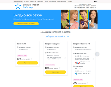 Домашній інтернет від Київстар Effective