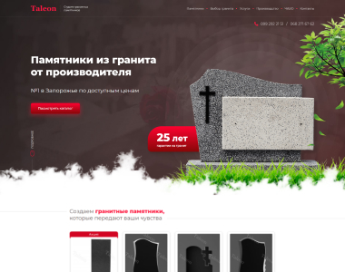 Студія гранітних пам'ятників Taleon Effective